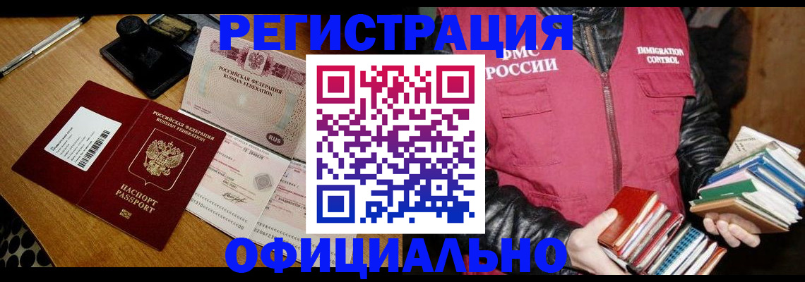 прописка для работы в Йошкар-Оле
