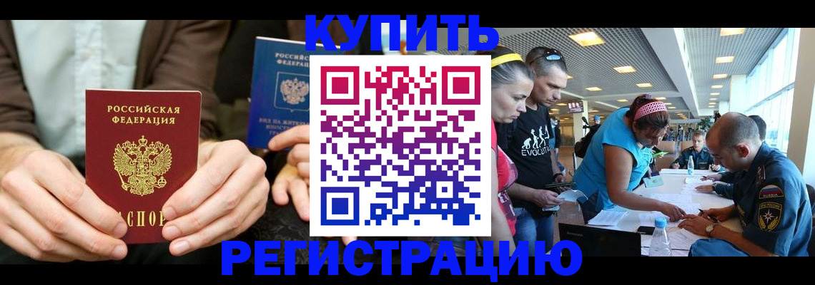 прописка регистрация в Йошкар-Оле